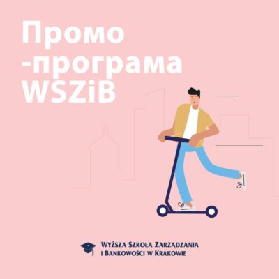 Рекламна програма Вищої Школи Менеджменту і Банківської справи (WSZiB)