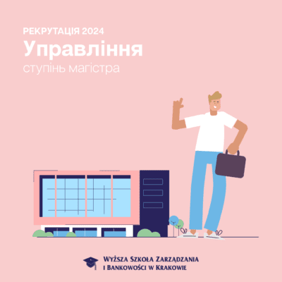 Управління — ступінь магістра!